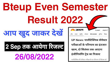 LIVE 🔴 Bteup 2nd September तक रिजल्ट Confirmed by Bteup सचिव
