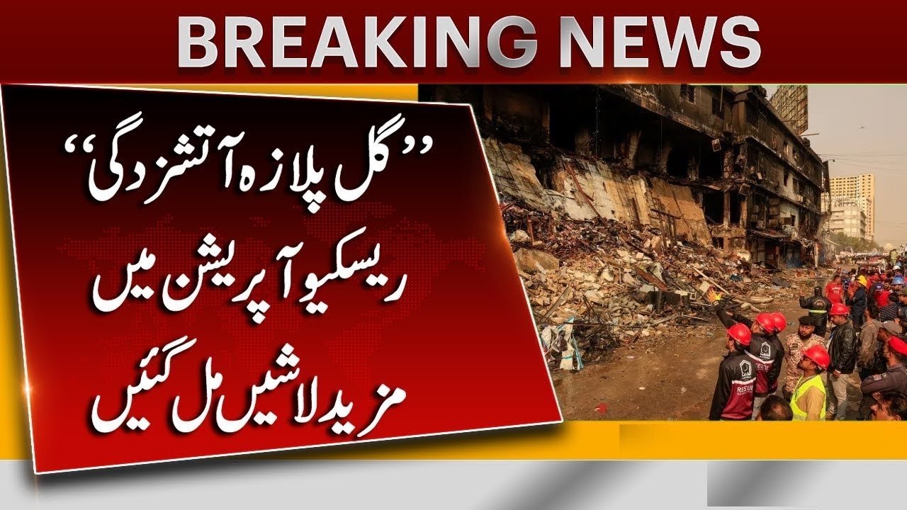 Gul Plaza Fire Tragedy: Rescue Operation Updates | Breaking News