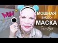 МОЩНАЯ 💣ВИБРО МАСКА ДЛЯ ЛИЦА/ Тест-Обзор/ Silena Shopping Live