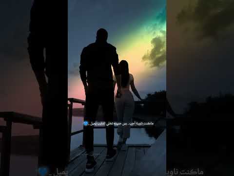 يا صدفة لقيت فيها عمري وأجمل من أختاره قلبي