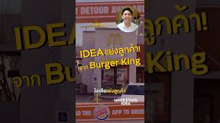 That's so much fun playing pranks on each other! #burgerking #mcdonalds #marketingidea #business ...