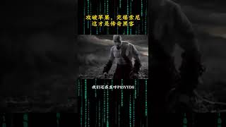 NINJA OMEGA SEC  |  拳打苹果，脚踩索尼，叫板特斯拉，这才是传奇黑客！ #黑客 #编程 #程序员