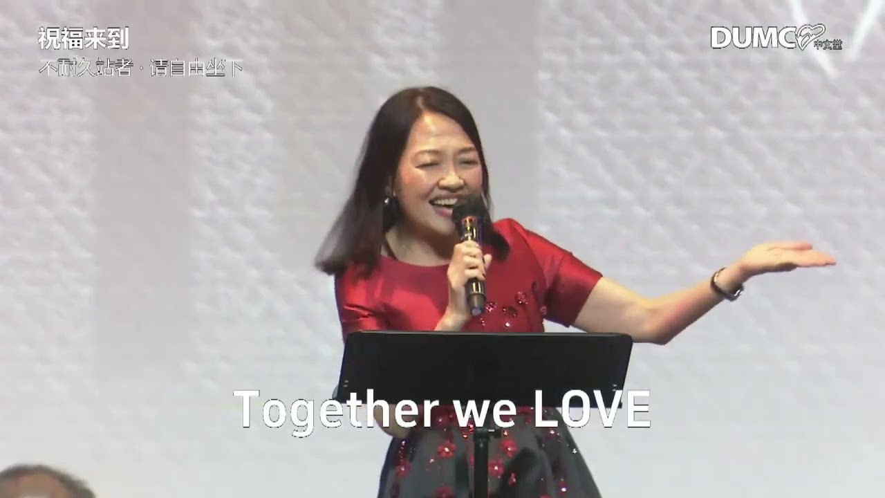 祝福来到 dumc贺岁歌2026 现场版