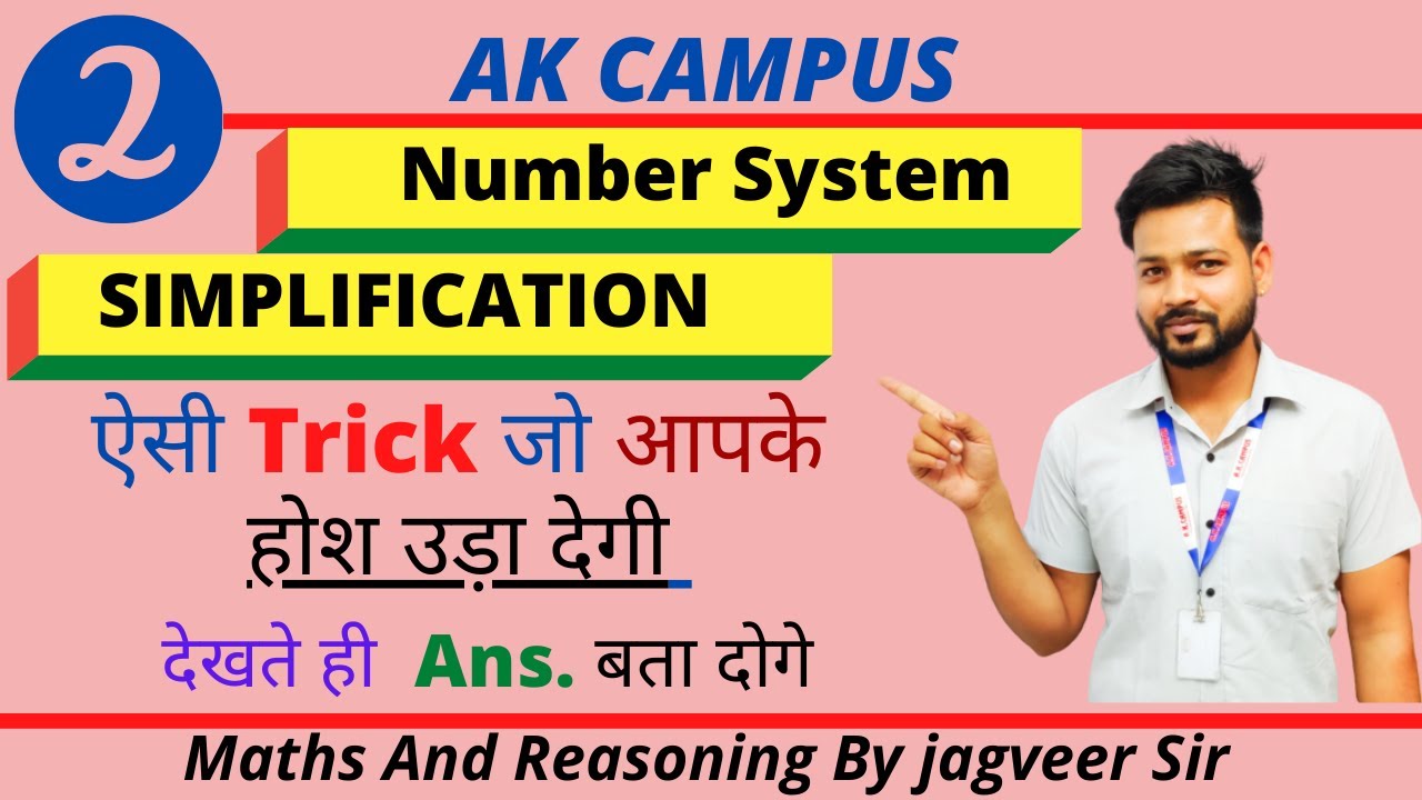 SIMPLIFICATION (सरलीकरण) Tricks for All Competitive Exams I TYPE 2 ...