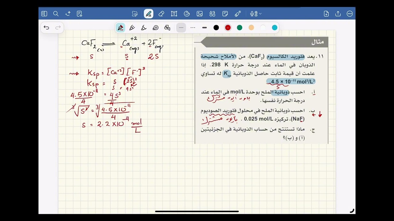 شرح مثال عن الأيون المشترك_منهج كامبردج_ثاني عشر