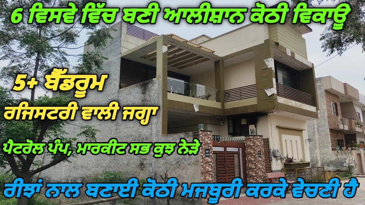 300 Gaj Kothi For Sale In Jagraon - 6 ਵਿਸਵੇ ਵਿੱਚ ਬਣੀ ਡਬਲ ਸਟੋਰੀ ਕੋਠੀ ਵਿਕਾਊ