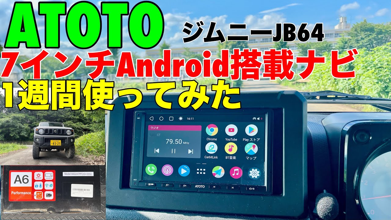 ジムニーJB64 ATOTO製7インチAndroid搭載ナビお父さんが1週間使って