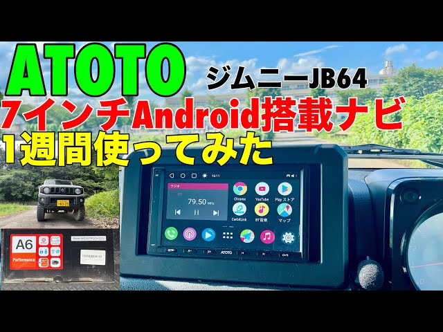 取引中　７インチandroid ナビ JB23 ジムニーに取り付けてました。 ジムニーJB64 ATOTO製7インチAndroid搭載ナビお父さんが1週間使って