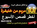 Samir Lail 06 01 2018 سمير الليل أخطر بوح عرفه البرنامج لن تصدقه Samir Lail 06 01 2018 سمير الليل أخطر بوح عرفه البرنامج لن تصدقه