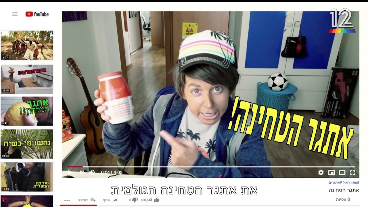 ארץ נהדרת | היוטיוברים: תכירו את סתיו ראול - YouTube