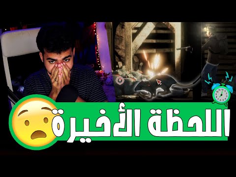 مذبحة الفئران و تختيم المنجم 15 استاذ التحضير MR PREPPER