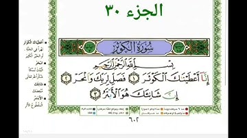 سورة الكوثر احمد العجمي مكررة ١٠ مرات  للحفظ