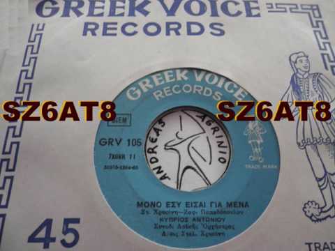 ΜΟΝΟ ΕΣΥ ΕΙΣΑΙ ΓΙΑ ΜΕΝΑ ΚΥΠΡΙΟΣ ΑΝΤΩΝΙΟΥ