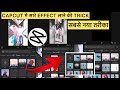 Capcut No Internet Connection Problem Kaise Solve Kare 100% Working 🤩🔥? Capcut Effects Not Showing