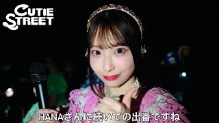 【ダイジェスト】CUTIE STREET『テレビ朝日 ドリームフェスティバル 2025』📍幕張メッセ(2025/11/1)