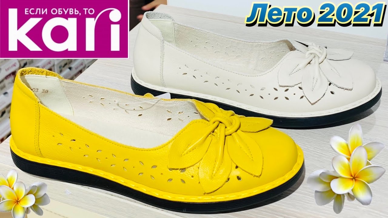 МАГАЗИН ОБУВИ КАРИ 💛 ШИКАРНЫЕ ЛЕТНИЕ НОВИНКИ 2021! АКЦИИ И СКИДКИ В ...