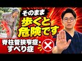 【脊柱管狭窄症・すべり症】歩く前にこれ！足のしびれ・痛みが出る方の3つのセルフケア
