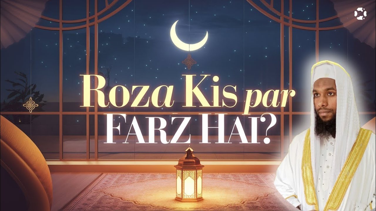 Roza Kis Par Farz Hai? | Ramzan Series | Qari Muhammad Javeed - YouTube