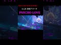 THE LAST ROCKSTARS PSYCHO LOVE 11.21 in 有明アリーナ #thelastrockstars #tlrs #y #yoshiki
