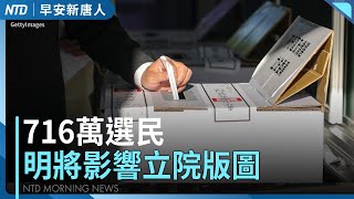 為什麼不等四年?導演王小棣凱道談罷免|藍白今凱道之夜 四都首長齊聚|港名人林夕、杜汶澤明都將去投票|泰國、柬埔寨開戰23人傷亡|#早安新唐人│20250725(五)│新唐人亞太台