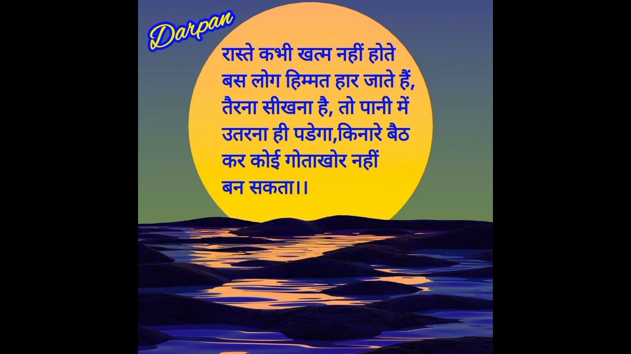 #Darpan