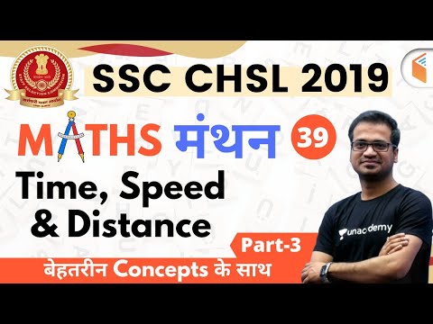 7:00 PM - SSC CHSL 2019 | Maths by Naman Sir | Time, Speed & Distance (Part-3)