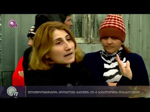 გაუსაძლის პირობებში მცხოვრები ოჯახები