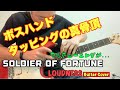 Soldier Of Fortune (LOUDNESS)  Guitar Cover