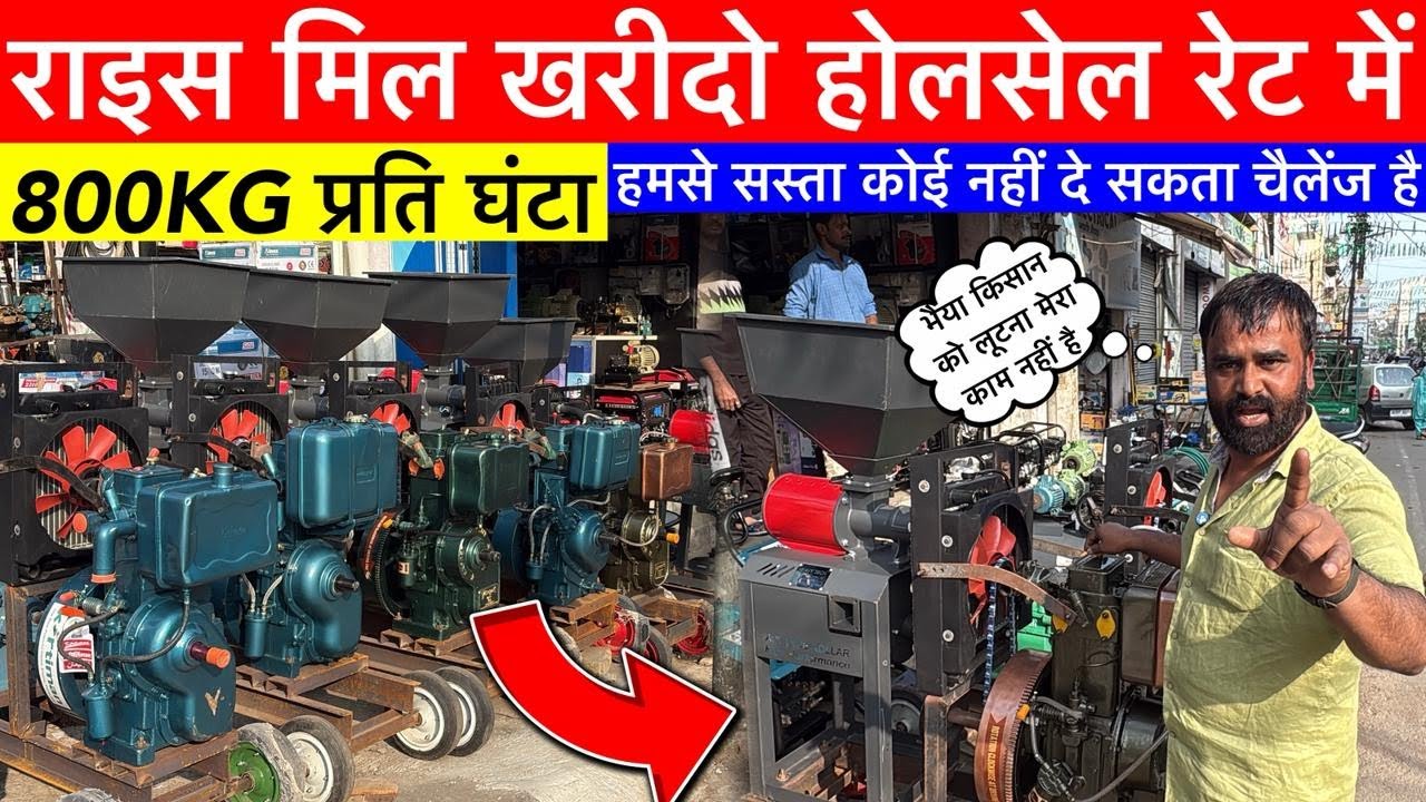 Rice Mill Wholesale Market Ranchi | New Rice Mill 2025 | Generator ...