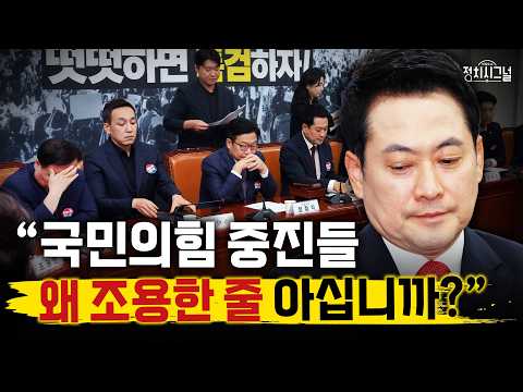 Yoon Hee-seok: "Do you know why the senior members of the People Power Party are staying quiet?" ...