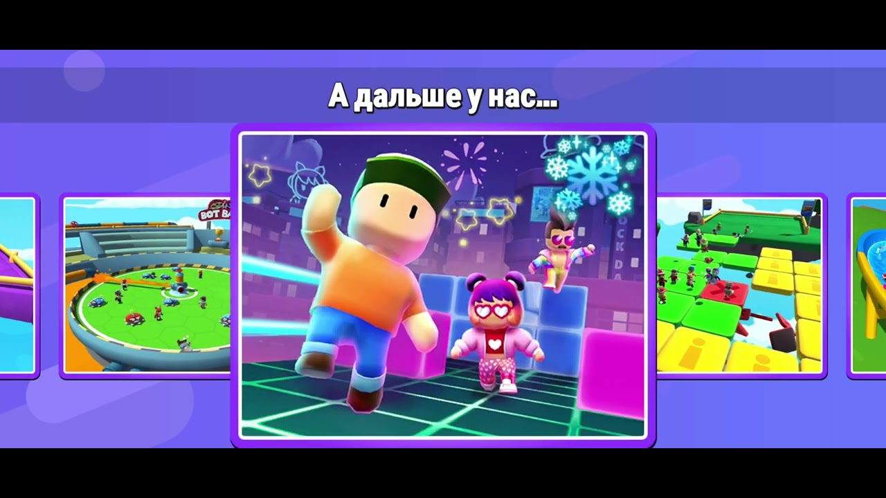 Прохожу испытания в игре Stumble Guys (часть 1)