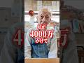 私が4000万かけて文化財を守りたい理由を教えます。　#埼玉県 #昭和