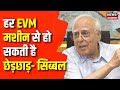 Lok Sabha Elections 2024 : जनादेश से पहले EVM पर उठे सवाल | BJP | Congress | Kapil Sibal | PM Modi
