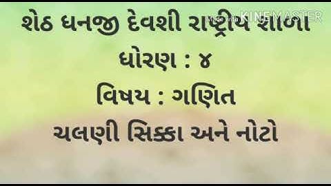 Std 4th Maths : Coins and Currency Notes (Gujarati) Part 1