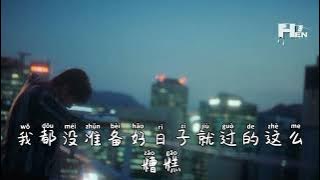 一无所有的年纪 (Yi Wu Suo You De Nian Ji)