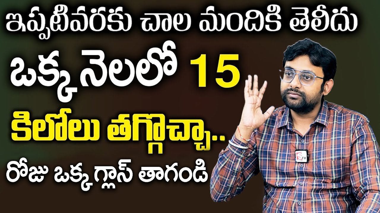 నేను తాగి మీకు చెబుతున్నా.! Weight Loss Tips | Dr.chetan raj |#weightloss | SumanTv Health Care