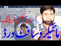 How to record and run macro in Microsoft word Lecture 31 Of 31