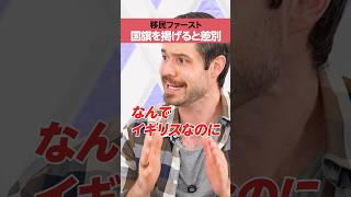 【移民問題】白人の時代が終わった?