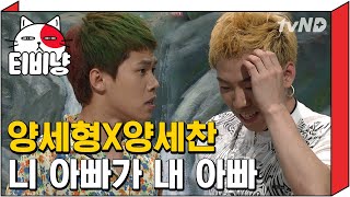 [티비냥] 가족 건들지 말랰ㅋㅋㅋ 양형제 개그 하다가 현타 옴 | 코미디빅리그 120616 #10