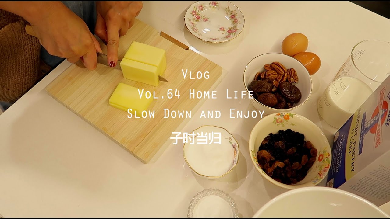 【SUB】当归Vlog.64 | 萝卜炖牛腩 | 烤司康饼 | 石榴气泡水 | 享受在家的慢生活