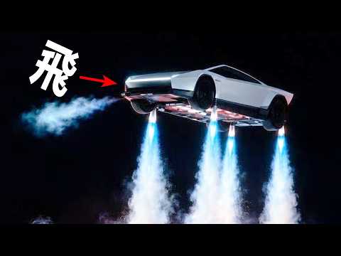特斯拉 Roadster 真的飛起來了?!