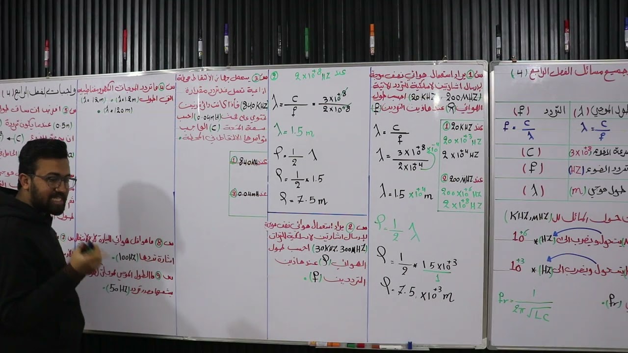 /الفصل الرابع//فيزياء السادس الإعدادي // مسائل الفصل الرابع// الجزء الثاني//الاستاذ عقيل عدنان 