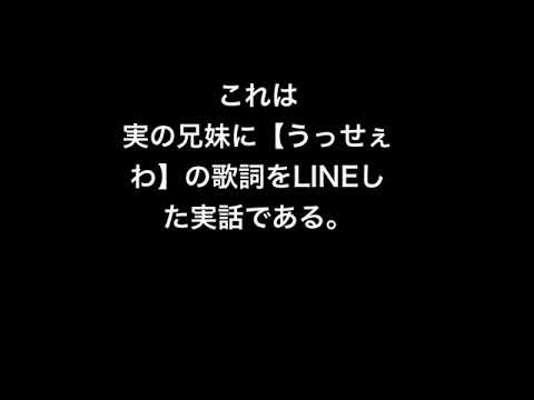 【うっせぇわ】LINE送ってみた