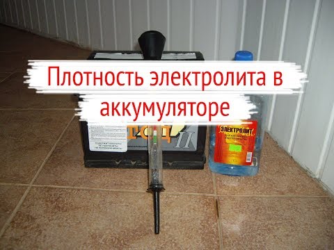 Плотность электролита в аккумуляторе