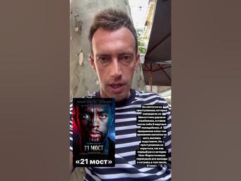 21 мост. Чедвик Боузман. #фильм #кино #фильмы - YouTube