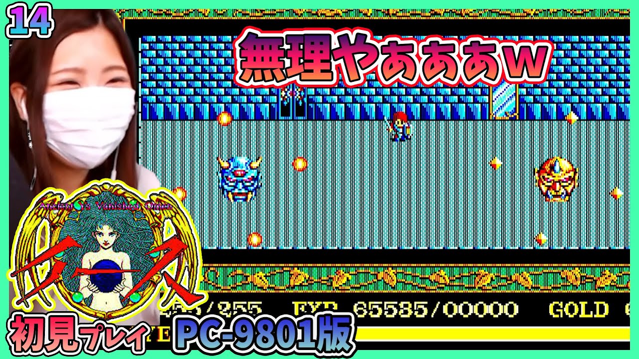 初代イース】めちゃめちゃ難しいぞwww＃14【PC-9801版】 - YouTube