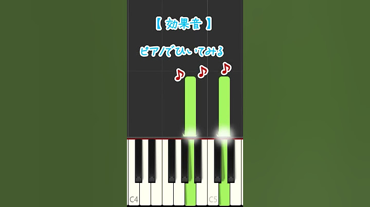【YOUTUBEでよく聞く効果音】ピアノでひいてみる♪ゆうPianoチャンネル