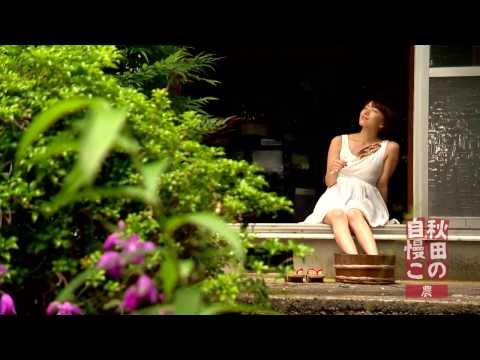 秋田県 秋田自慢こ十二か条 TVCM 03農編