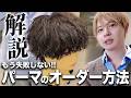 【メンズパーマ】プロが解説!新生活におすすめなパーマ教えます。