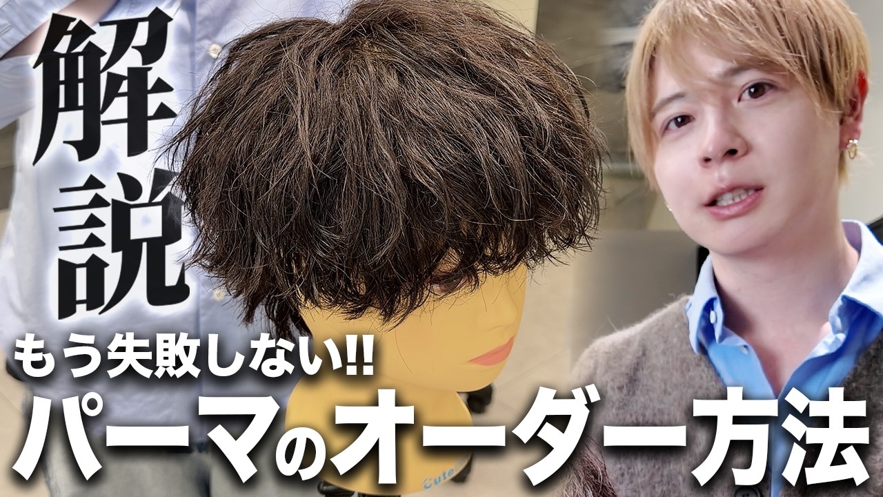 【メンズパーマ】プロが解説!新生活におすすめなパーマ教えます。